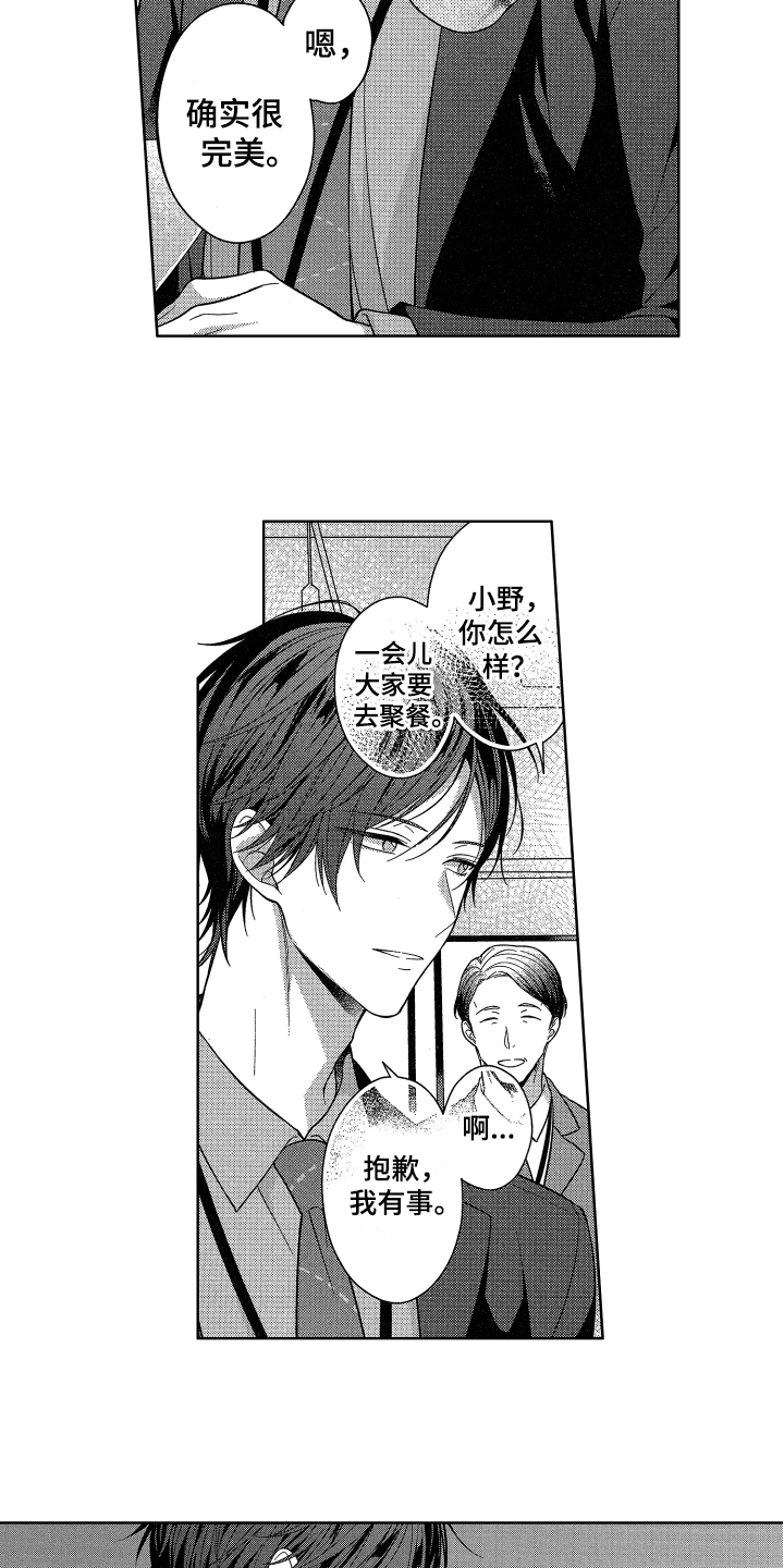《融化的吻》第6章初恋 第6页
