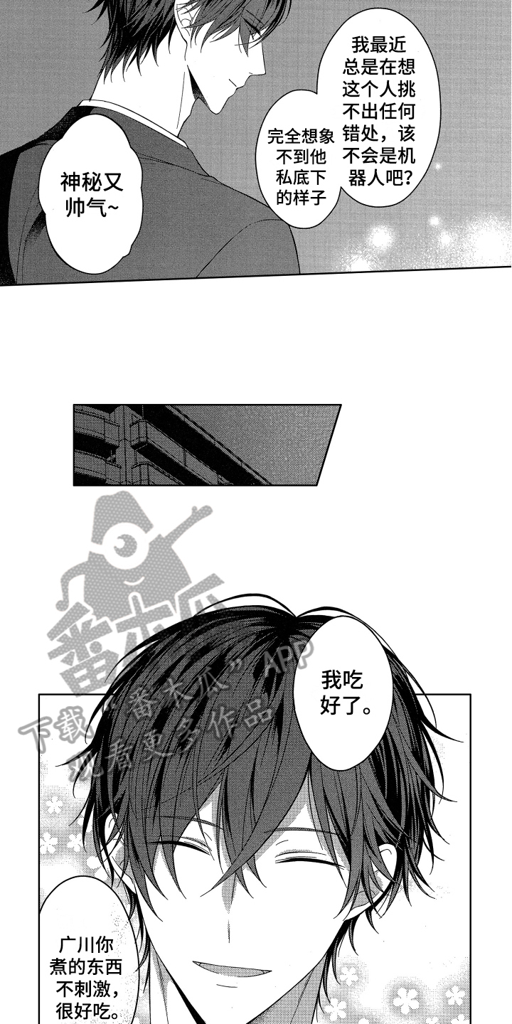 《融化的吻》第6章初恋 第7页