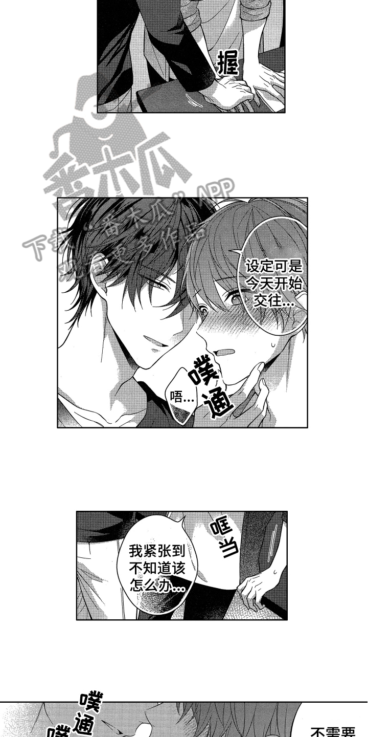 《融化的吻》第6章初恋 第9页
