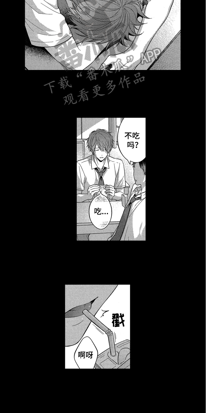 《融化的吻》第5章类似恋爱 第13页