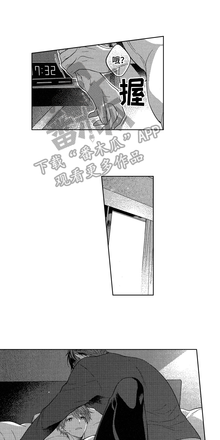 《融化的吻》第5章类似恋爱 第3页