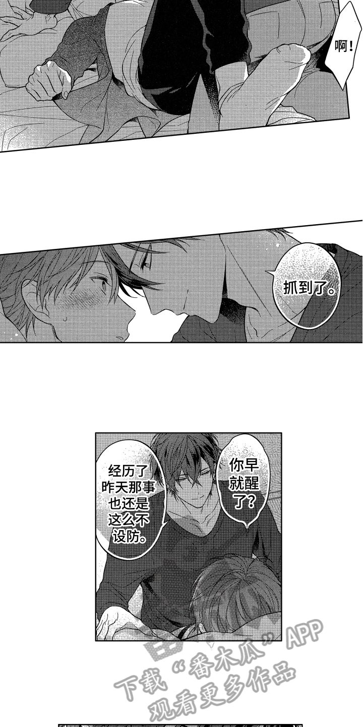《融化的吻》第5章类似恋爱 第4页