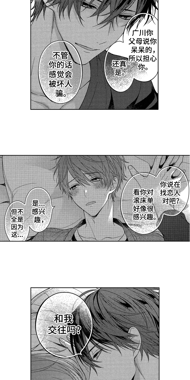 《融化的吻》第5章类似恋爱 第5页