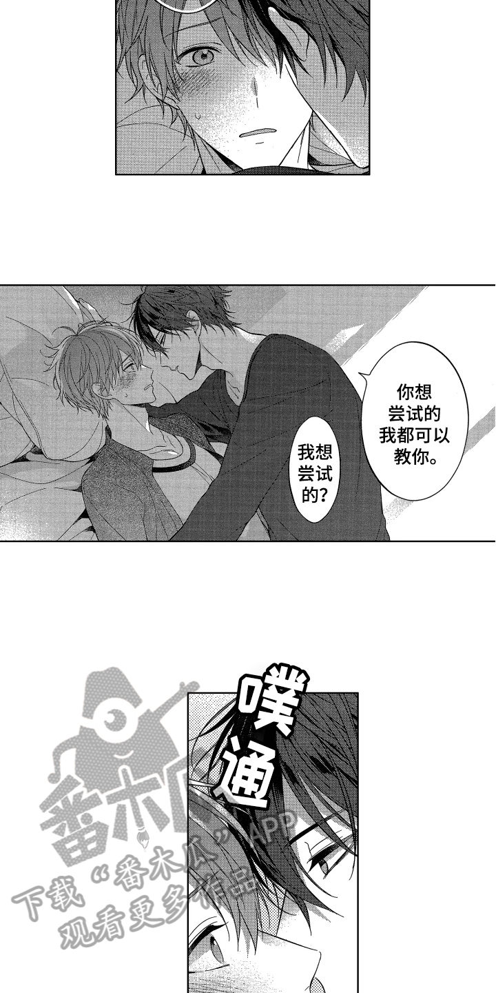 《融化的吻》第5章类似恋爱 第7页