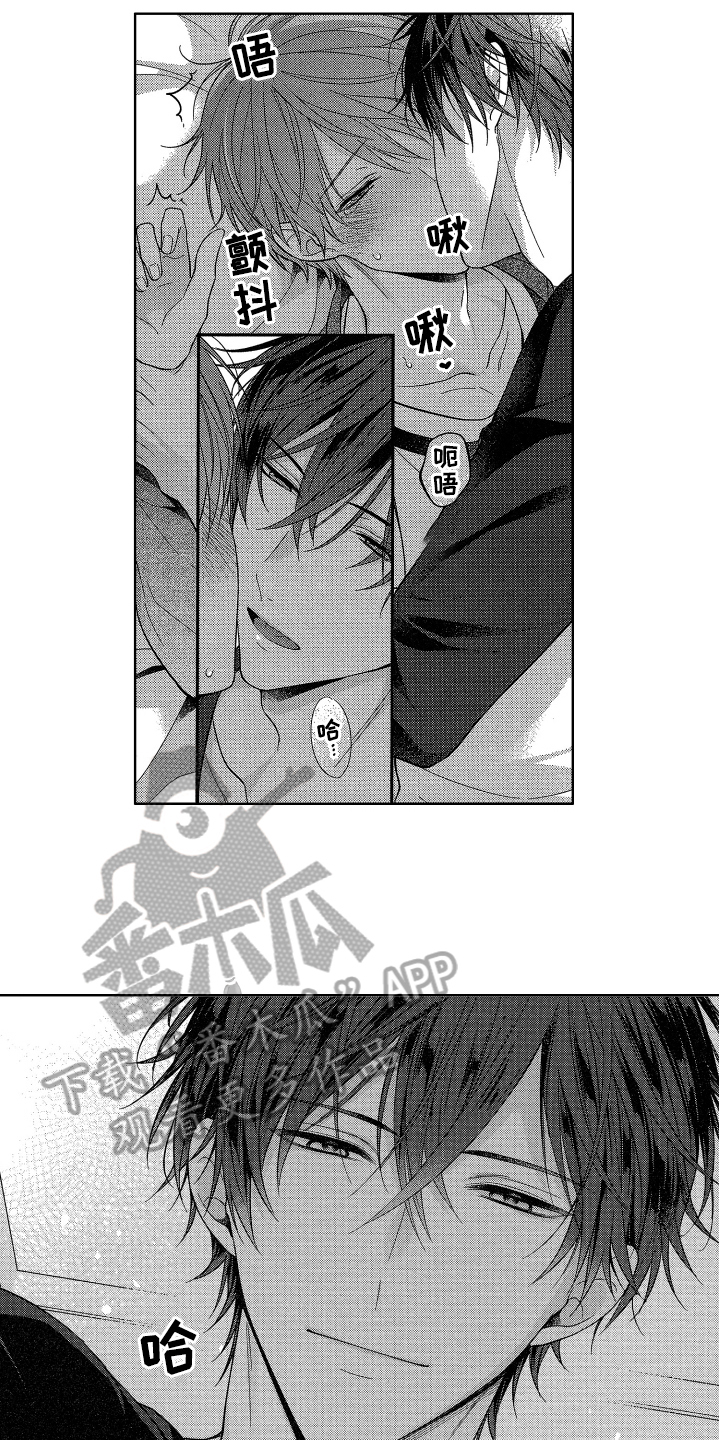 《融化的吻》第5章类似恋爱 第9页