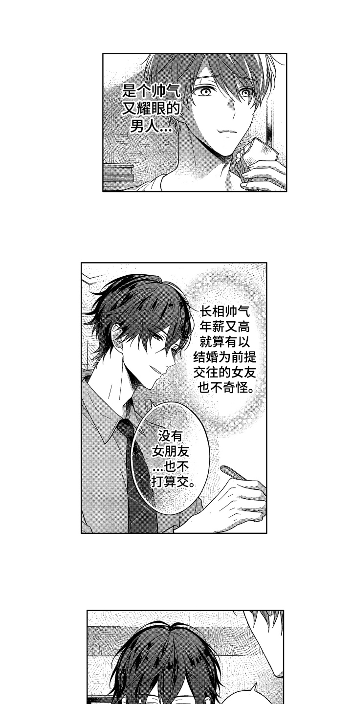 《融化的吻》第2章耀眼 第3页
