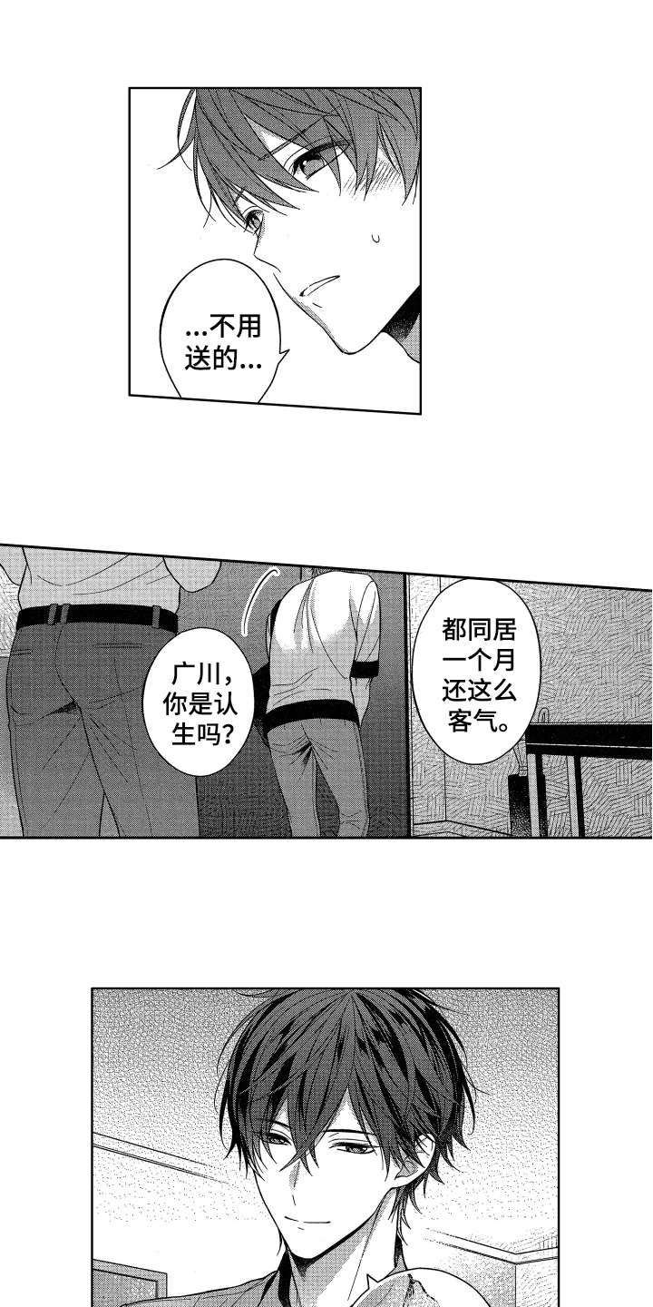《融化的吻》第2章耀眼 第6页
