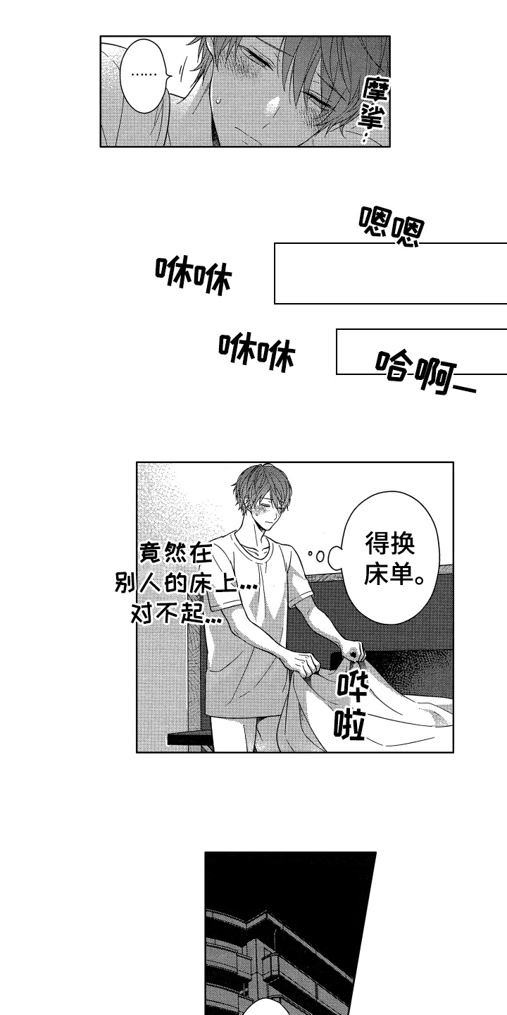 《融化的吻》第3章喜欢 第10页