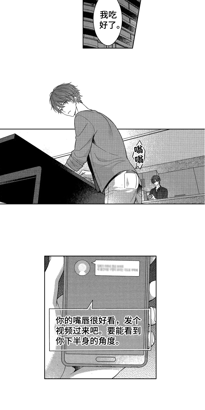 《融化的吻》第3章喜欢 第11页