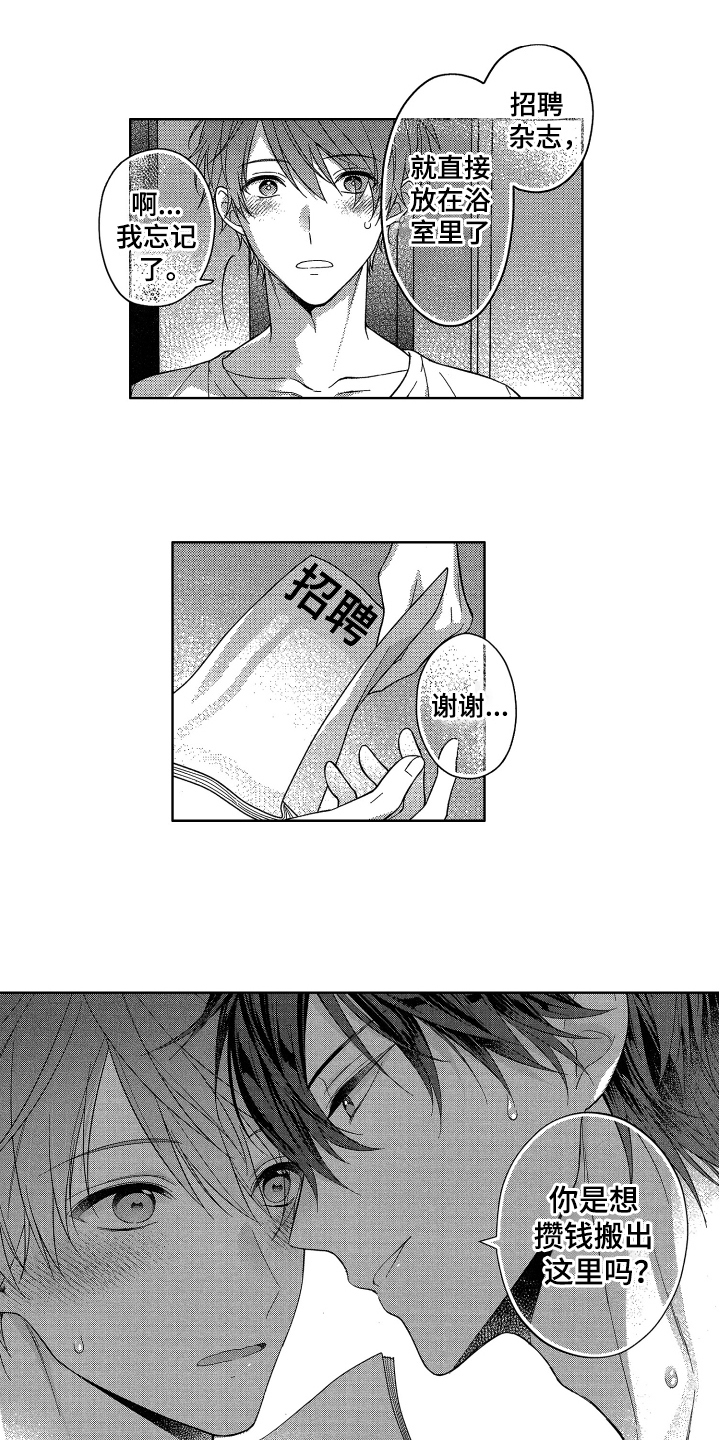 《融化的吻》第3章喜欢 第1页