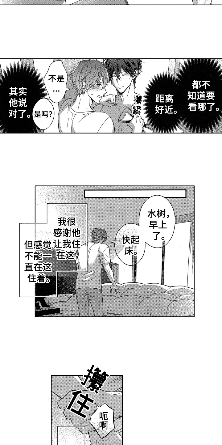 《融化的吻》第3章喜欢 第2页