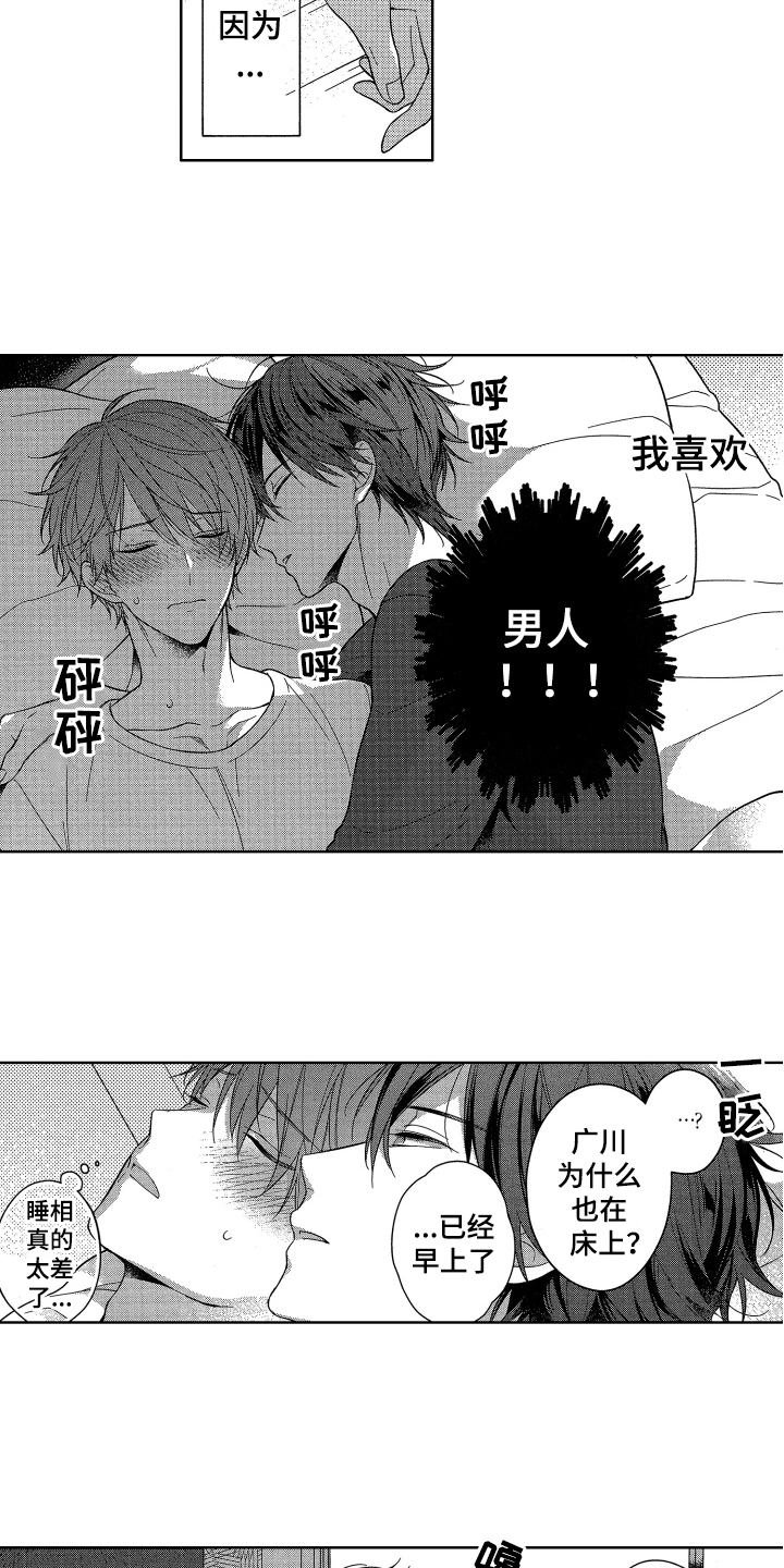《融化的吻》第3章喜欢 第3页