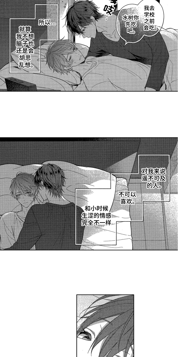《融化的吻》第3章喜欢 第4页