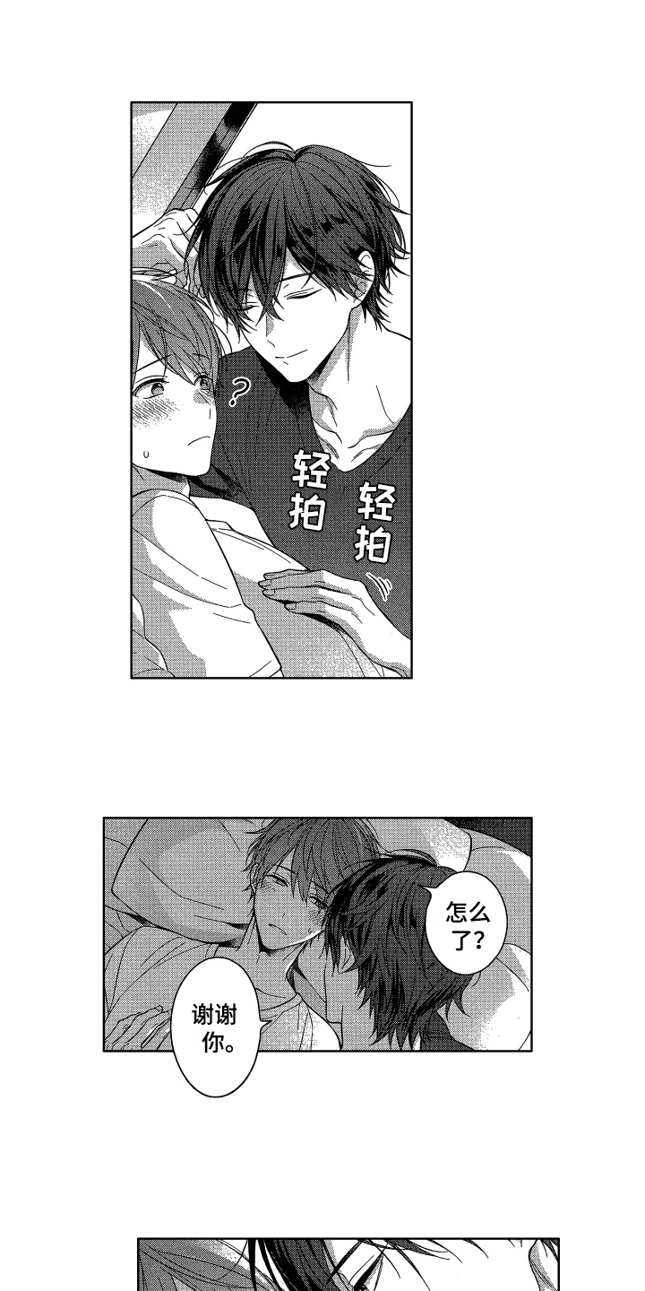 《融化的吻》第3章喜欢 第6页