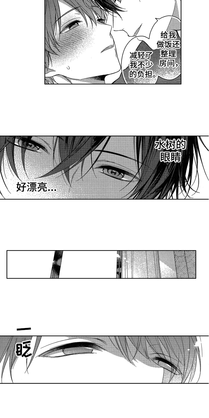 《融化的吻》第3章喜欢 第7页