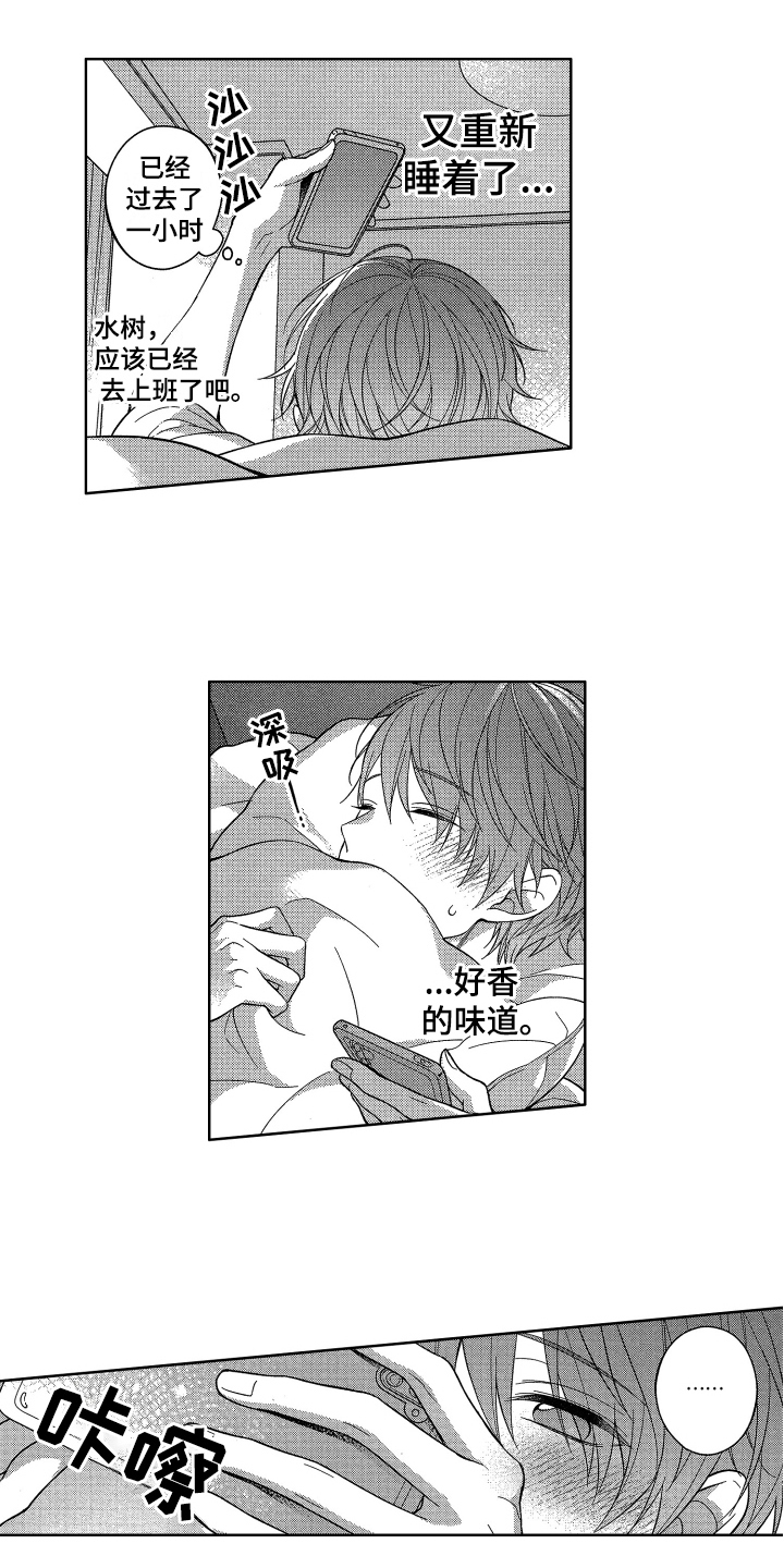 《融化的吻》第3章喜欢 第8页