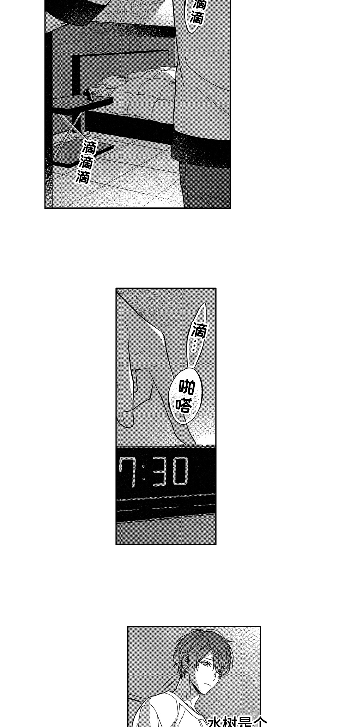 《融化的吻》第1章同居 第10页