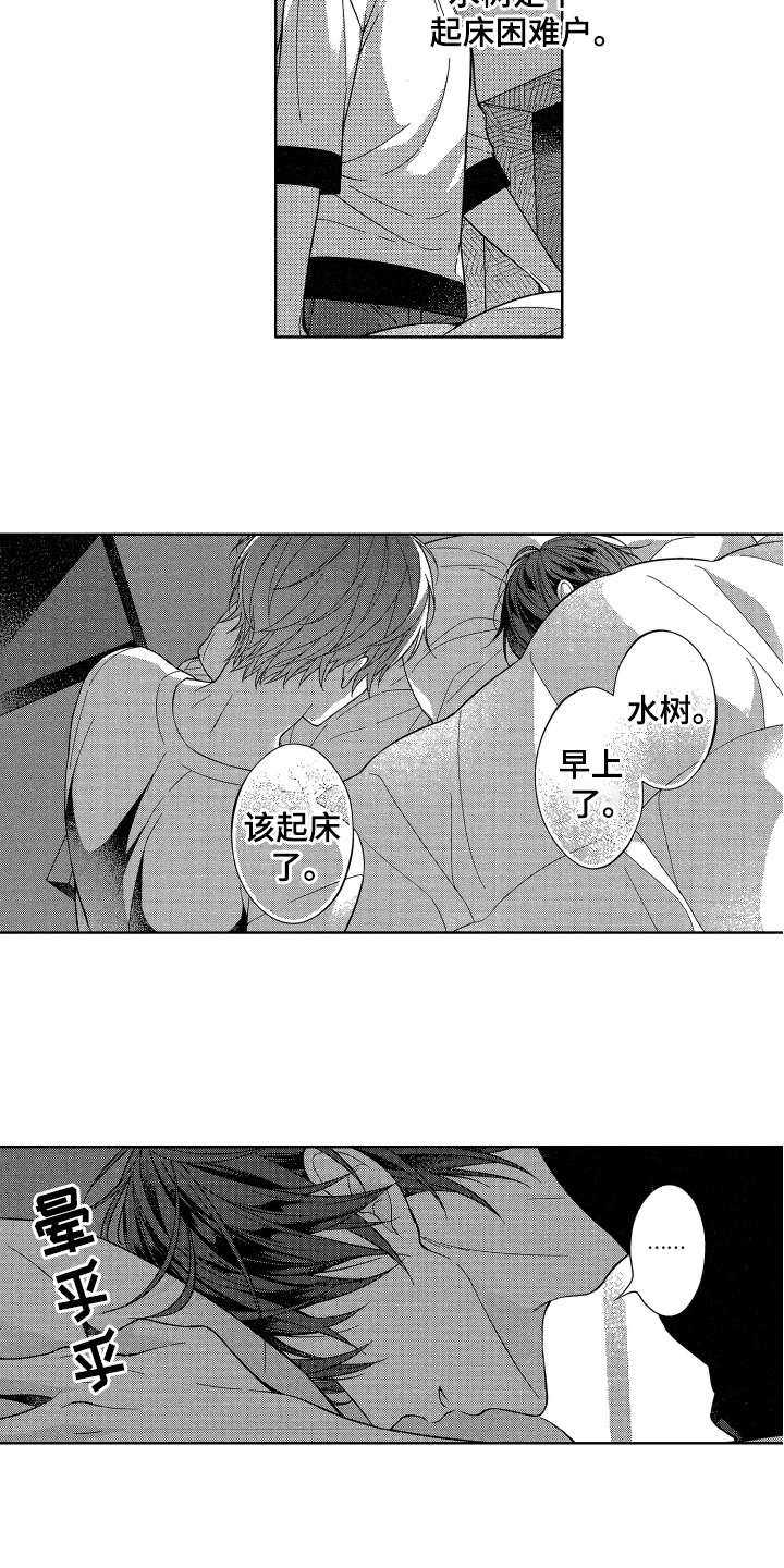 《融化的吻》第1章同居 第11页
