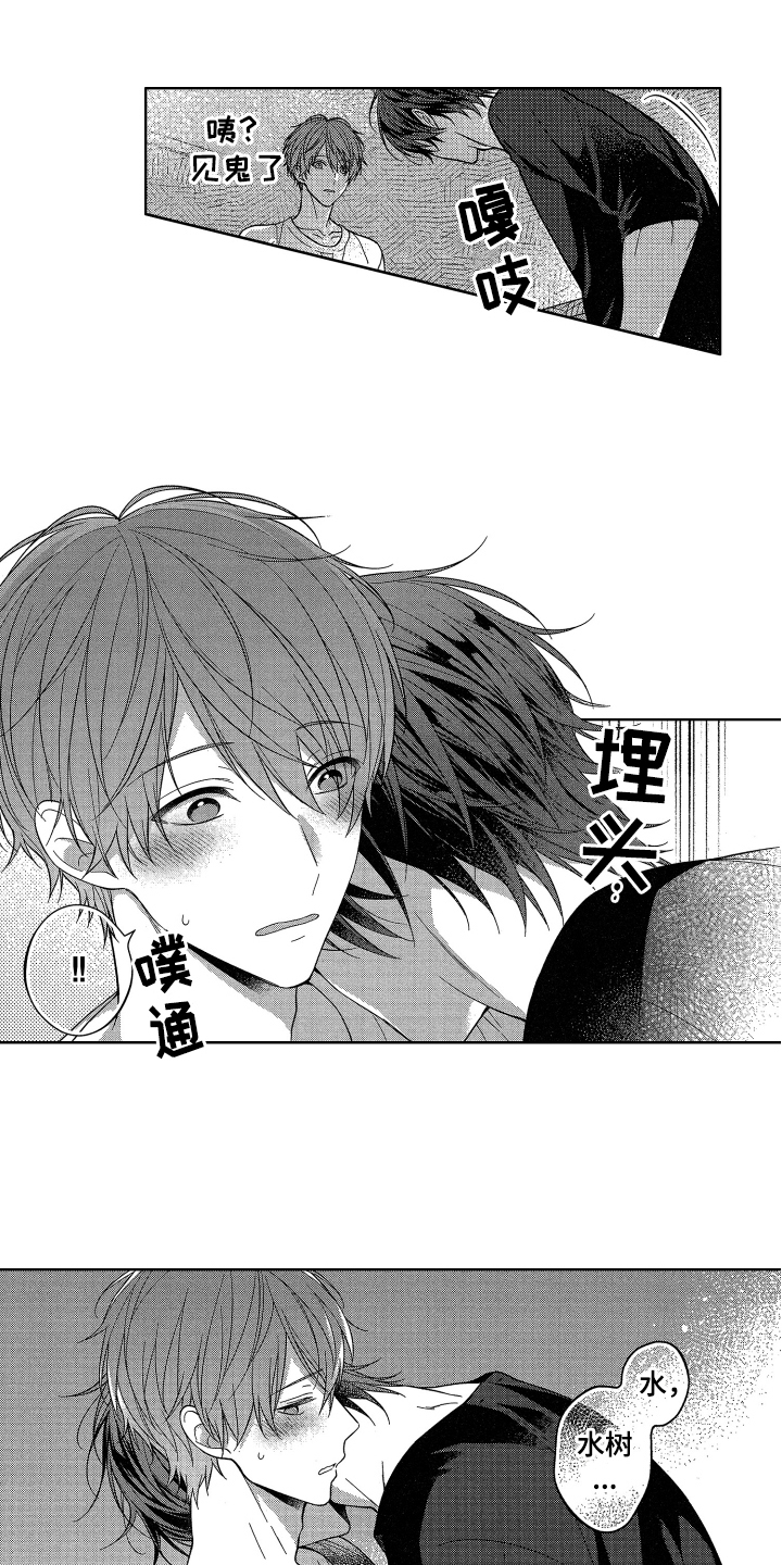 《融化的吻》第1章同居 第12页