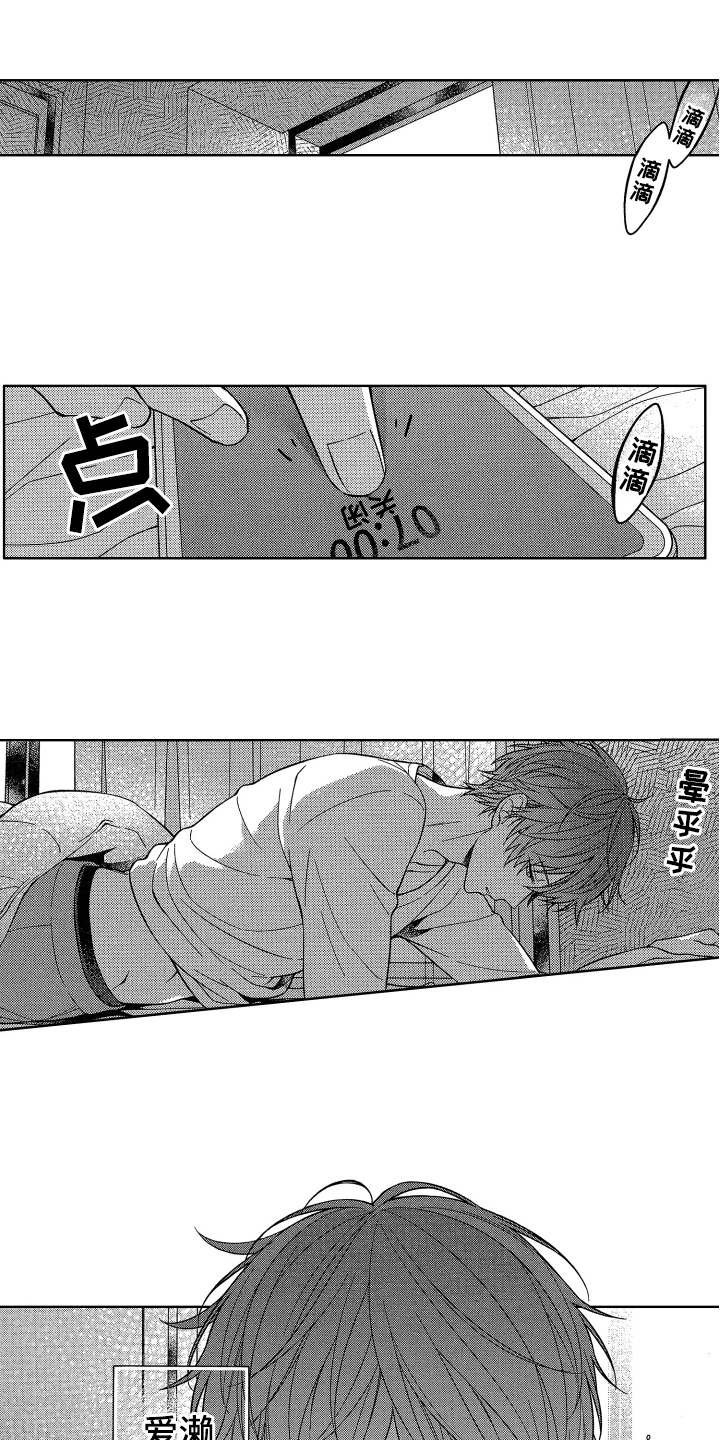 《融化的吻》第1章同居 第1页