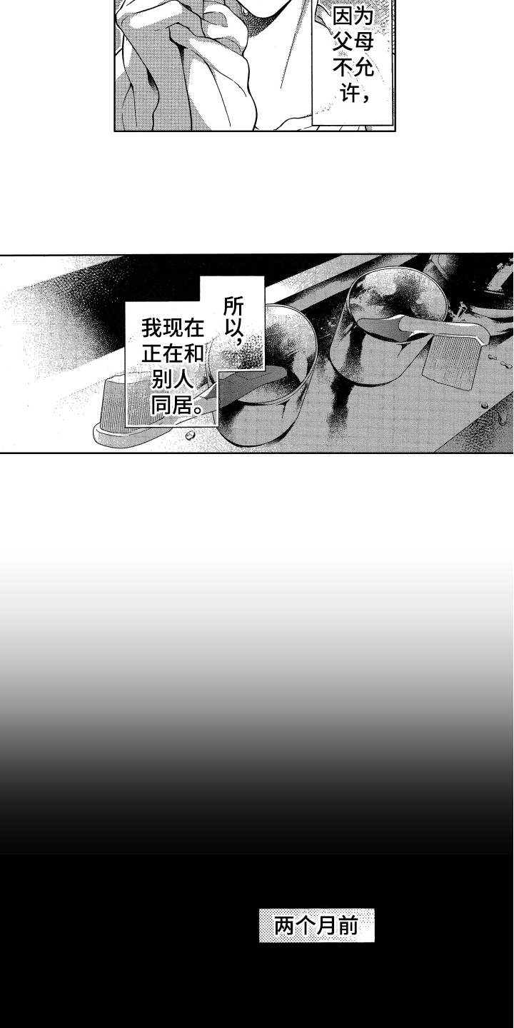 《融化的吻》第1章同居 第4页