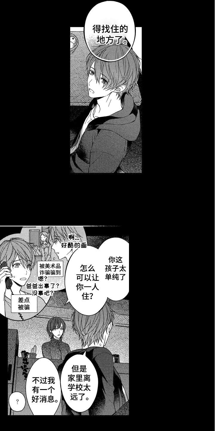 《融化的吻》第1章同居 第5页