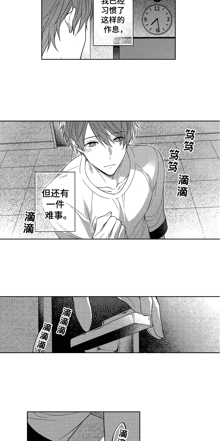 《融化的吻》第1章同居 第9页