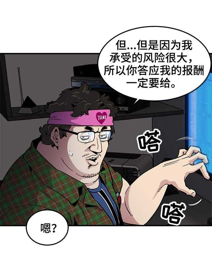 《公寓保镖》第20话 20_证据 第8页