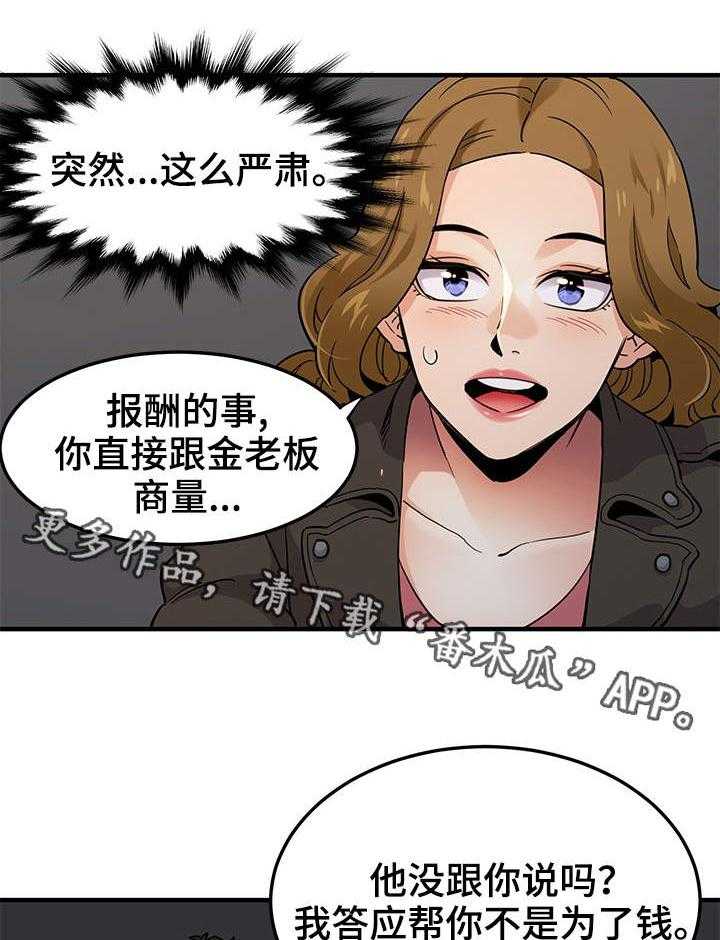 《公寓保镖》第20话 20_证据 第9页