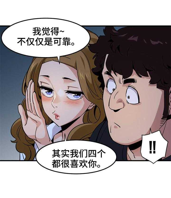 《公寓保镖》第22话 22_庆祝 第14页