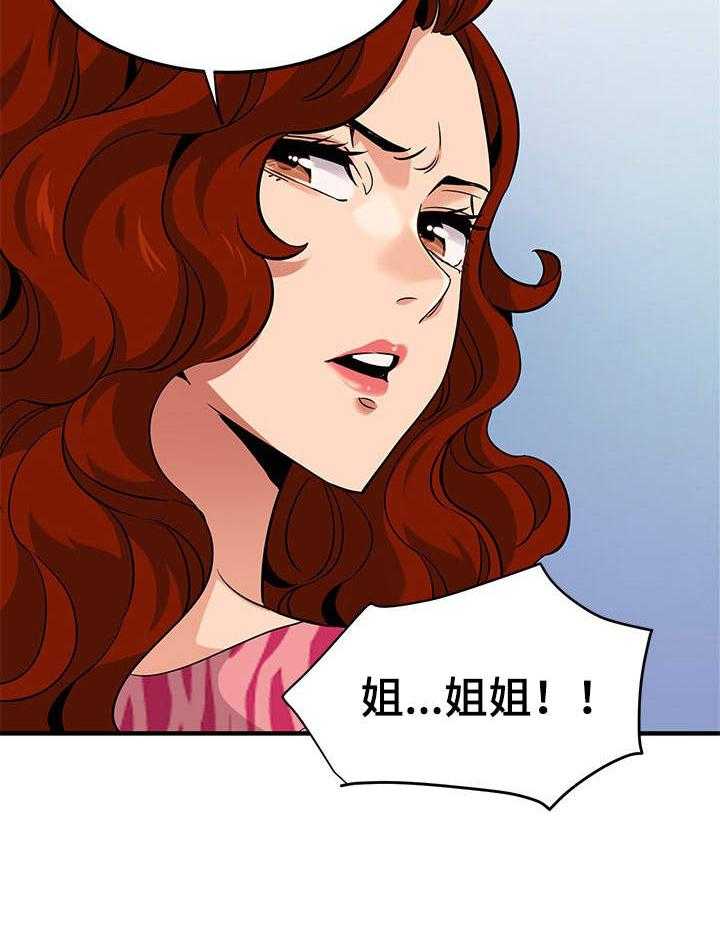 《公寓保镖》第21话 21_奖励 第11页