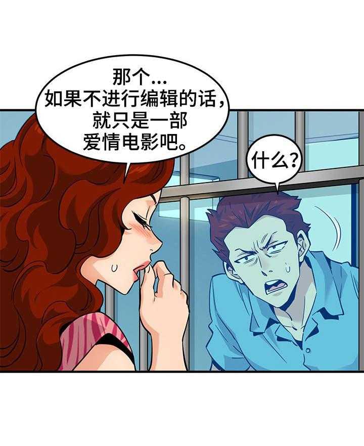 《公寓保镖》第21话 21_奖励 第4页