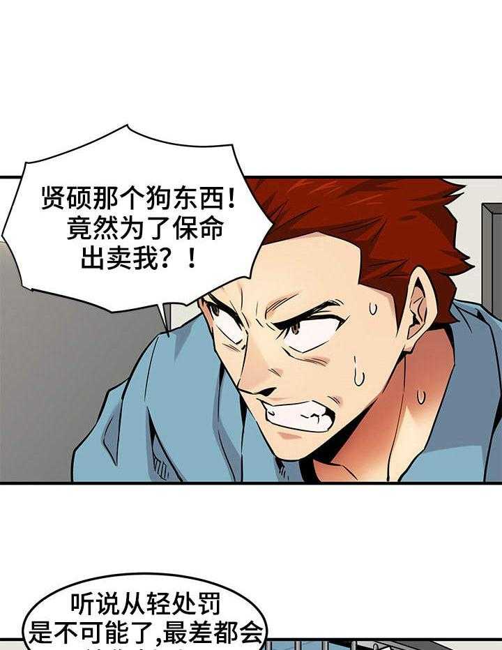 《公寓保镖》第21话 21_奖励 第9页