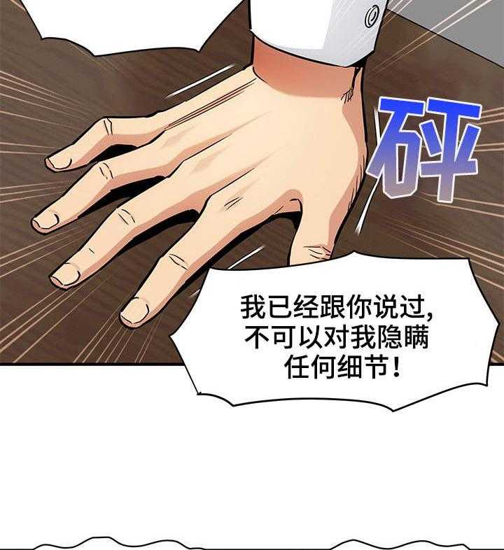 《公寓保镖》第19话 19_擦边球 第10页