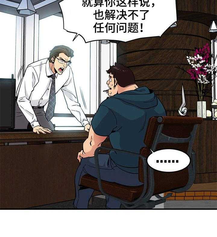 《公寓保镖》第19话 19_擦边球 第12页
