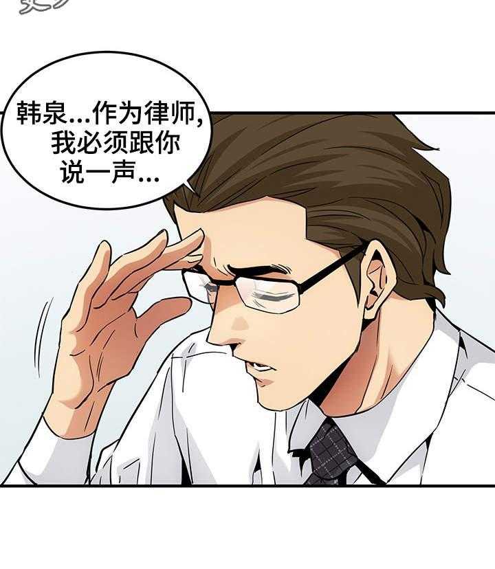 《公寓保镖》第19话 19_擦边球 第15页