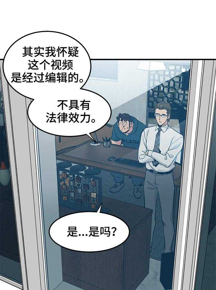 《公寓保镖》第19话 19_擦边球 第16页