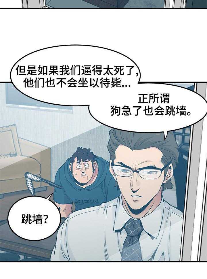《公寓保镖》第19话 19_擦边球 第17页