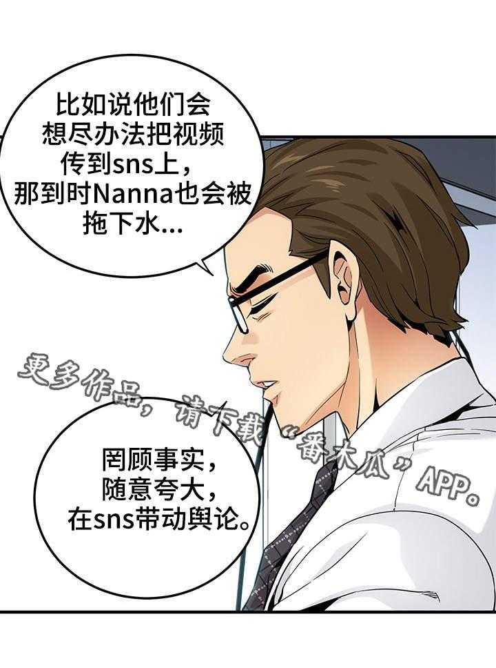 《公寓保镖》第19话 19_擦边球 第18页