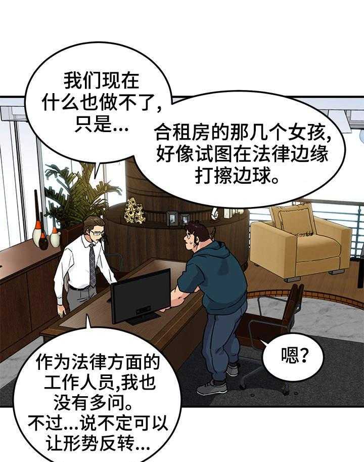 《公寓保镖》第19话 19_擦边球 第20页