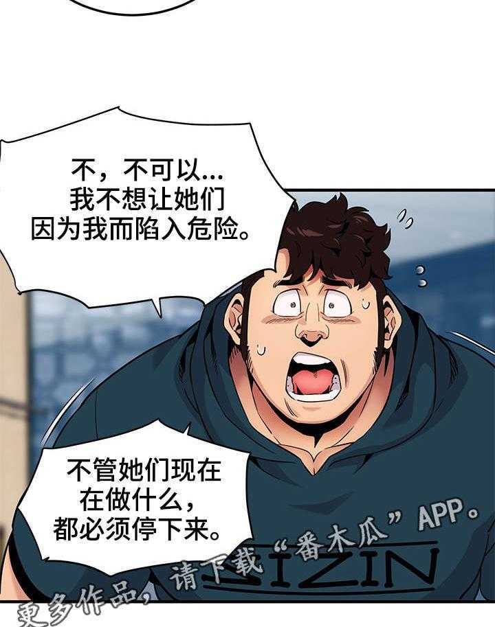 《公寓保镖》第19话 19_擦边球 第21页