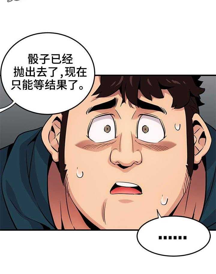 《公寓保镖》第19话 19_擦边球 第22页