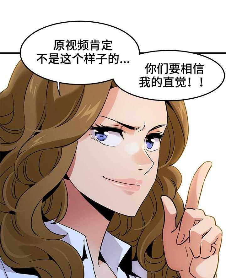 《公寓保镖》第19话 19_擦边球 第7页