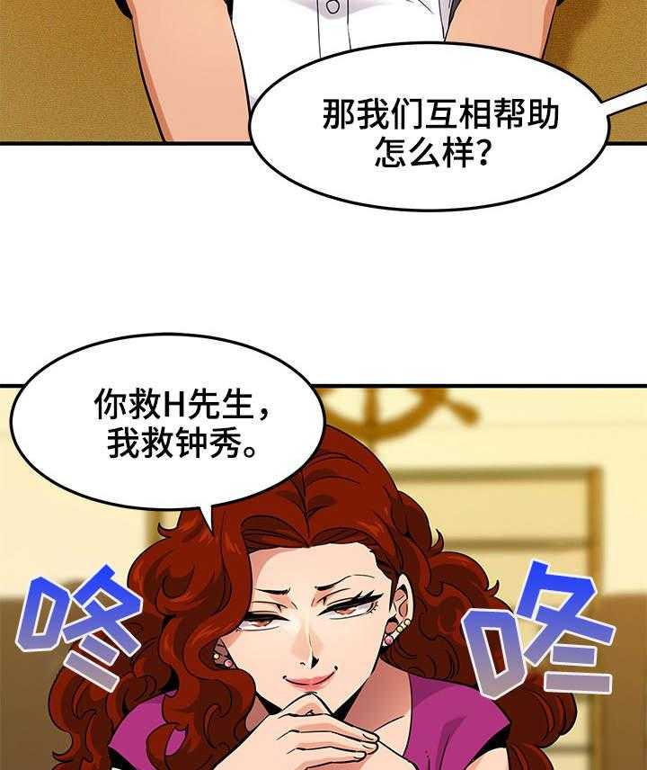 《公寓保镖》第18话 18_视频 第20页