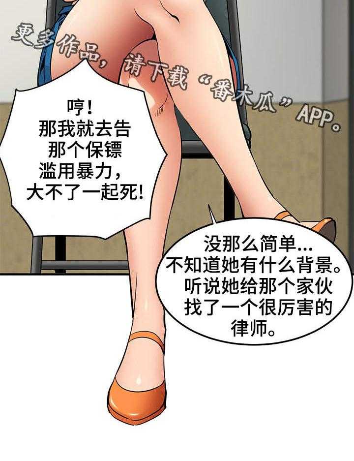 《公寓保镖》第17话 17_新的阴谋 第11页
