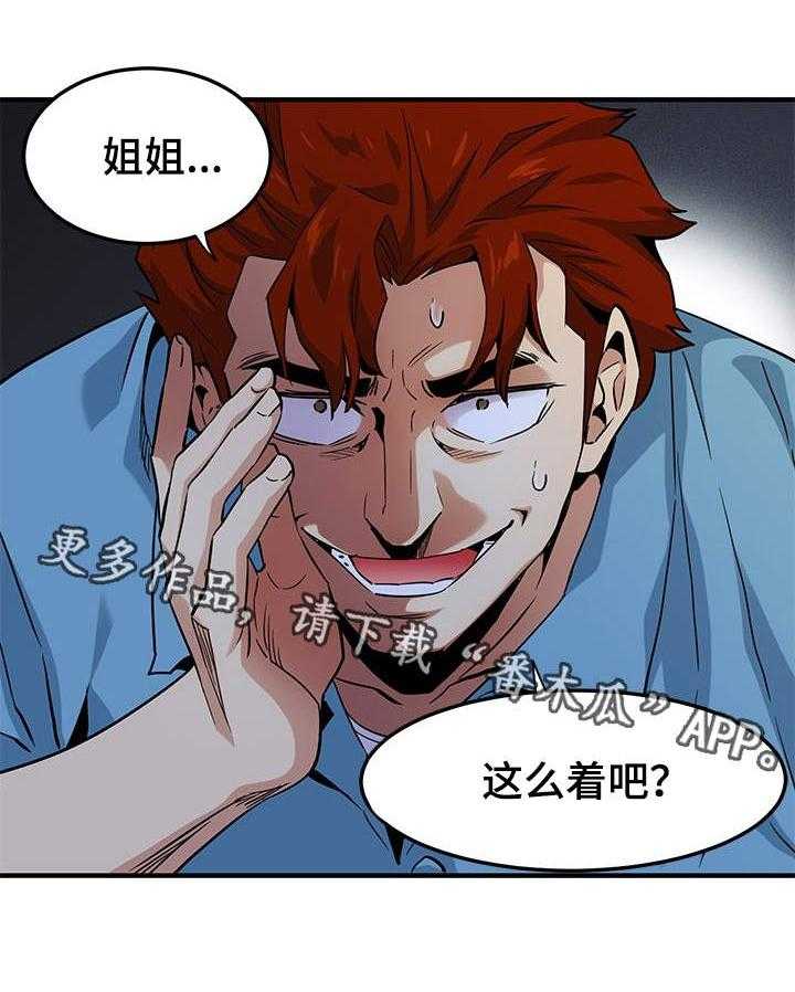《公寓保镖》第17话 17_新的阴谋 第17页