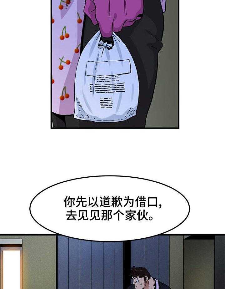 《公寓保镖》第17话 17_新的阴谋 第19页
