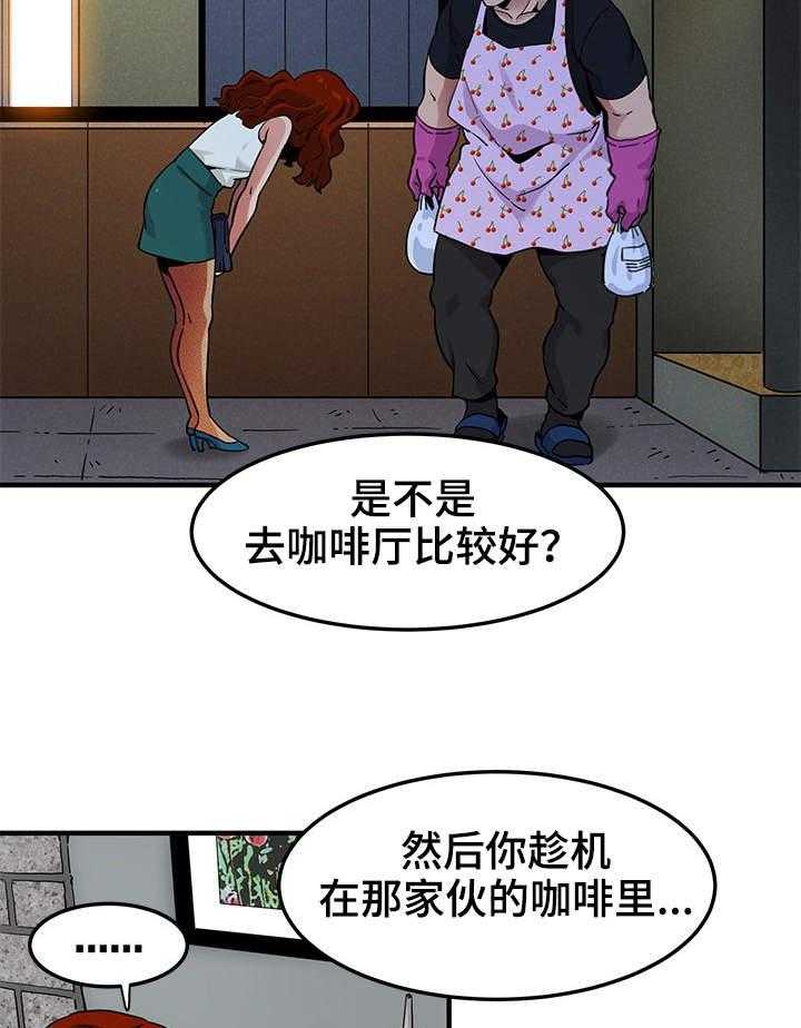 《公寓保镖》第17话 17_新的阴谋 第20页