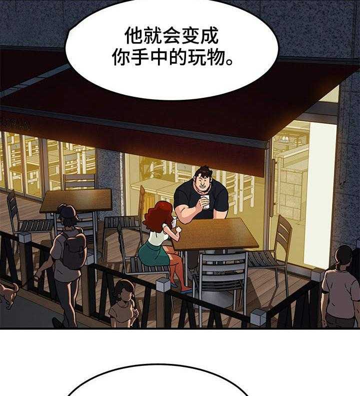 《公寓保镖》第17话 17_新的阴谋 第24页