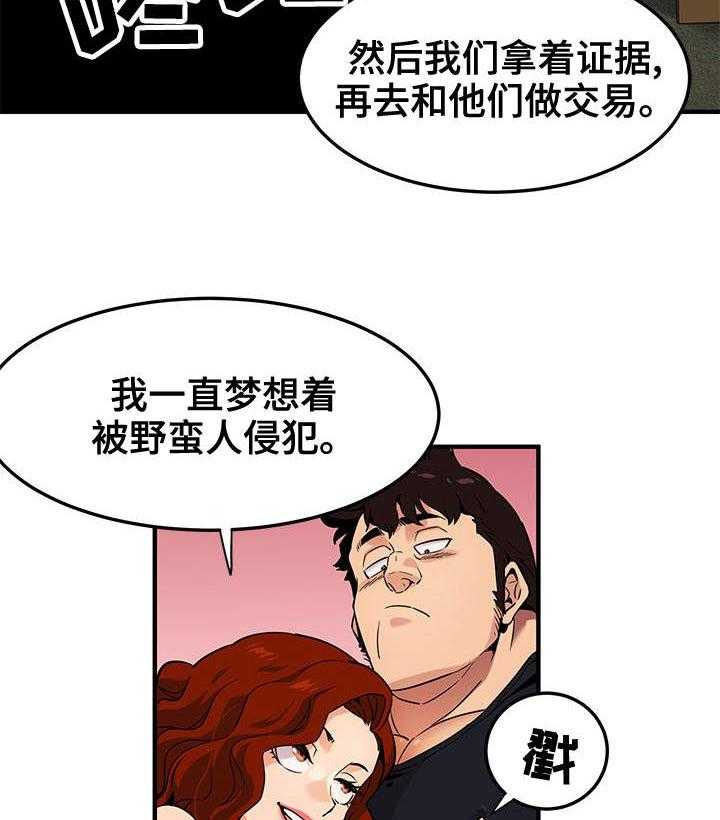 《公寓保镖》第17话 17_新的阴谋 第27页